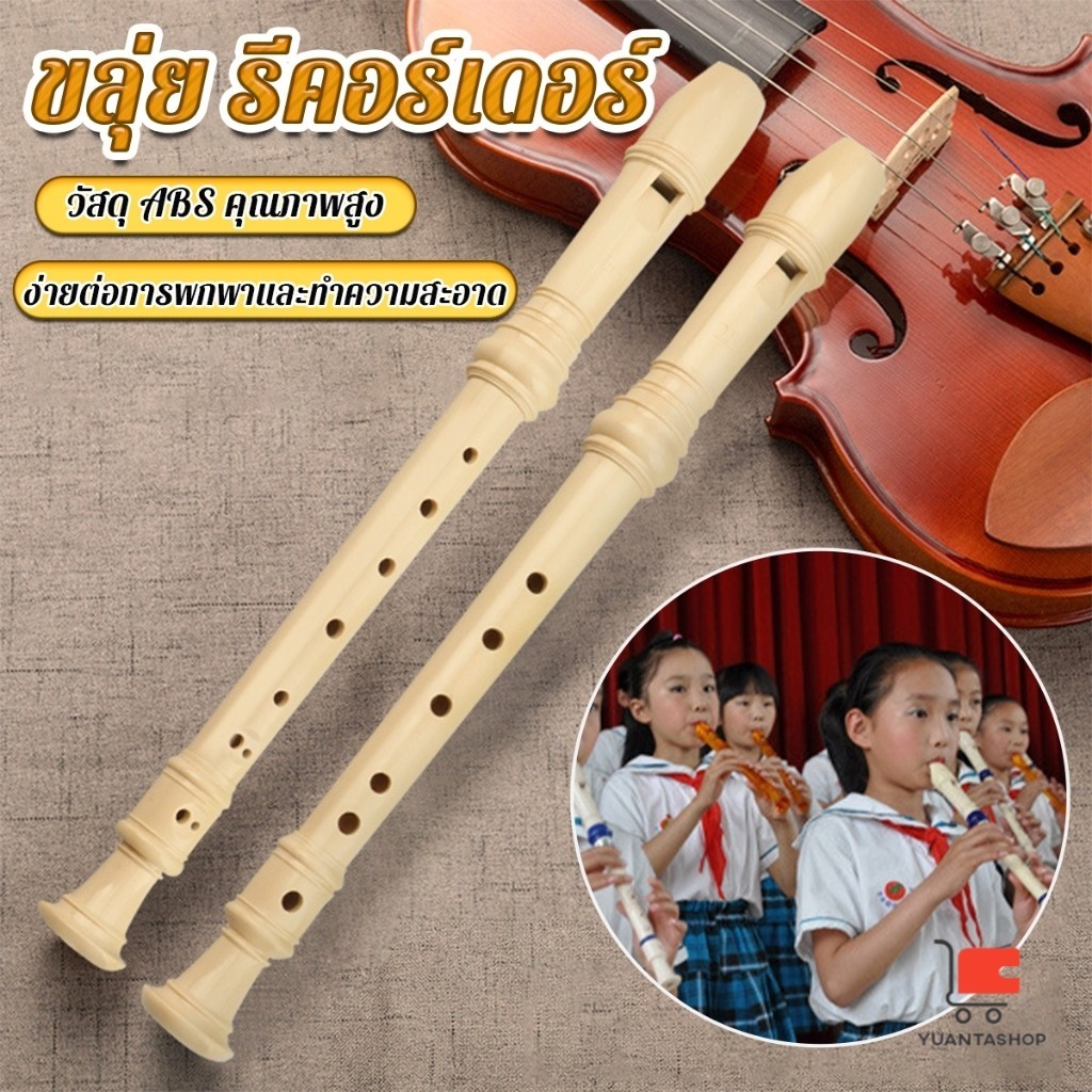ขลุ่ย 6 หลุม / 8 หลุม ขลุ่ยฝรั่ง ขลุ่ยเครื่องดนตรี คีย์ C คีย์ F เครื่องดนตรีสําหรับเด็ก Flute