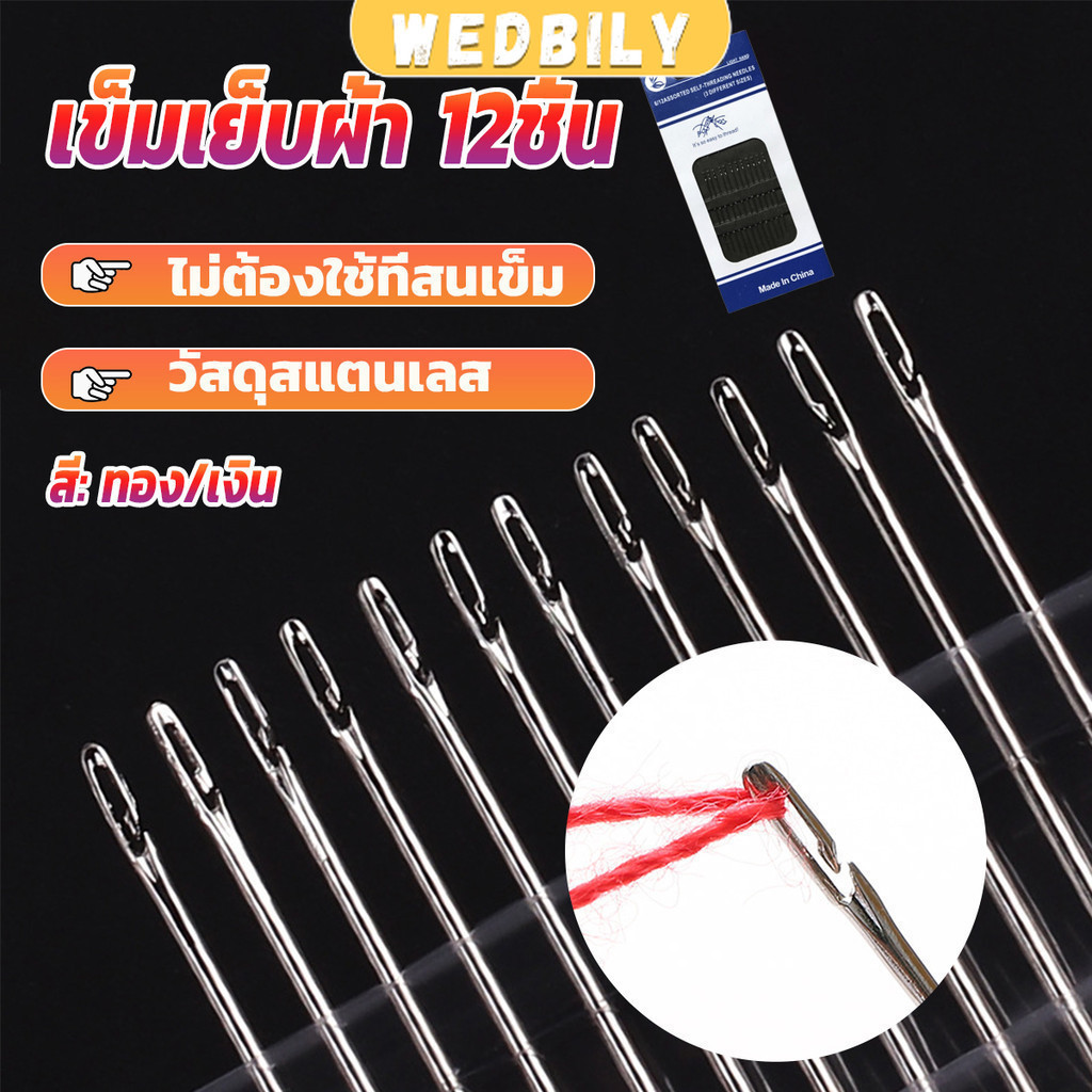 อุปกรณ์เข็มเย็บผ้า Diy สําหรับใช้ในครัวเรือน ไม่ต้องใช้ที่สนเข็ม 12 เล่ม Sewing needle