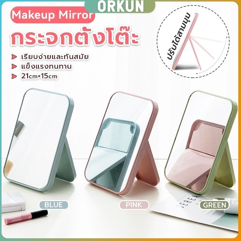 Orkun กระจกตั้งโต๊ะ แบบพกพา กระจกพับพกพาสะดวก Folding makeup mirror