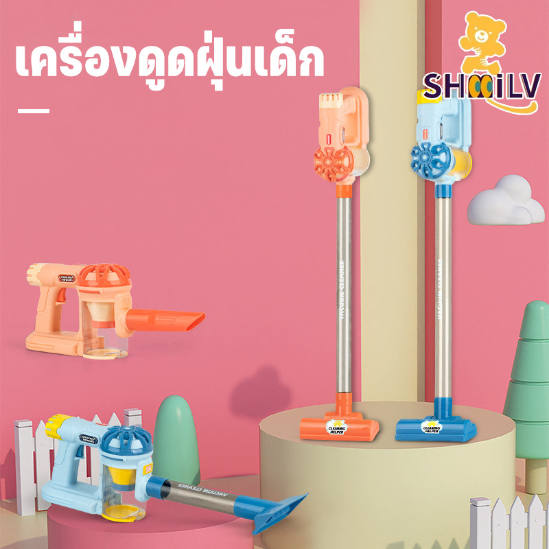 ของเล่นเครื่องดูดฝุ่นสำหรับเด็ก ไม่ใช่แค่ของเล่น เครื่องดูดฝุ่นไฟฟ้าจริง ชุดทําความสะอาด ของเล่นเด็ก - รูปที่ 4