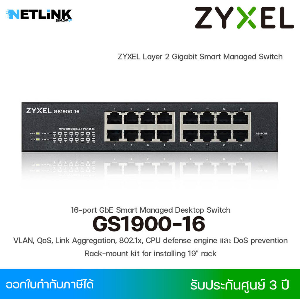 สวิตซ์ ZyXEL รุ่น GS1900-16 รองรับ 16-port GbE Smart Managed Desktop Switch