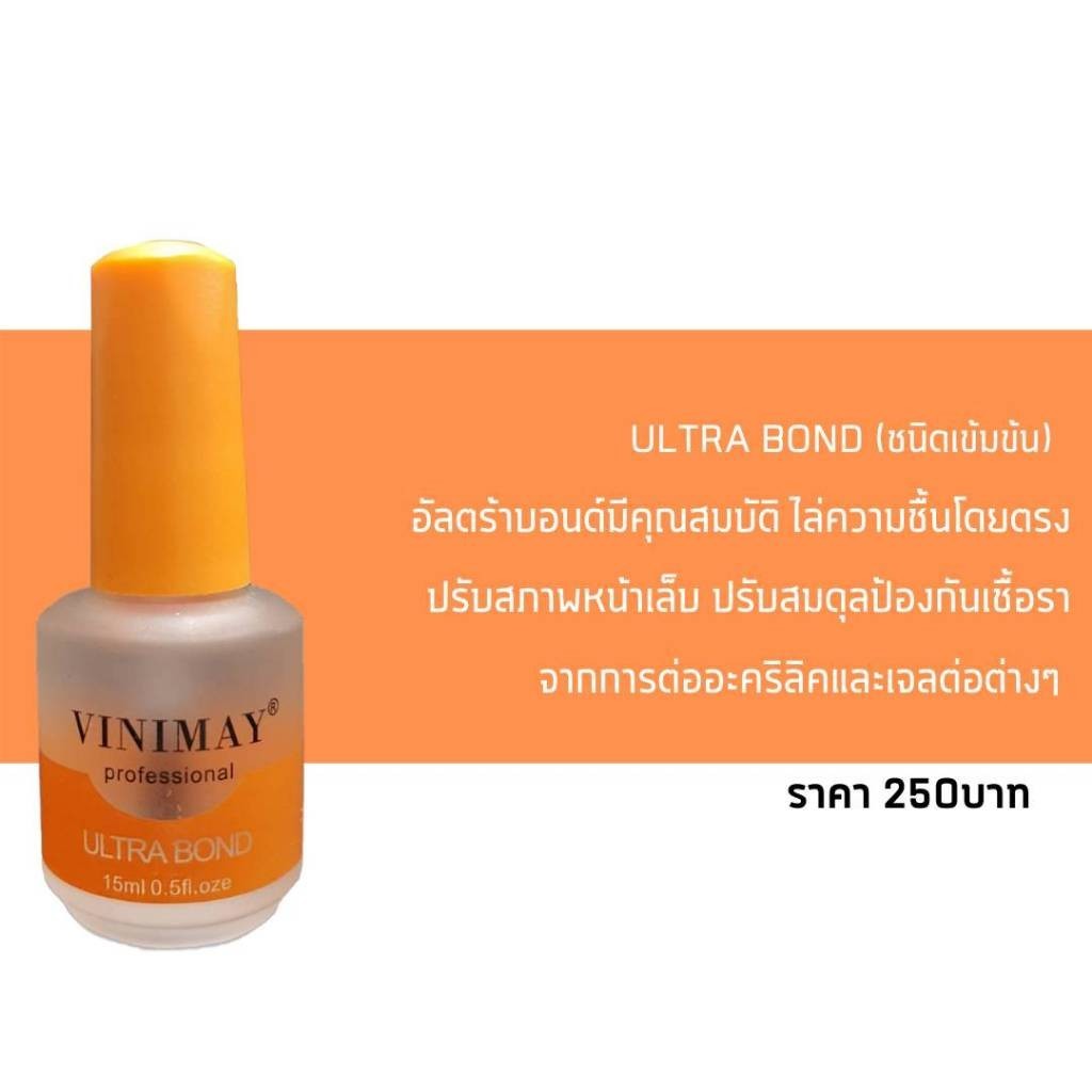 ULTRA BOND (ชนิดเข้มข้น) VINIMAY 15ml. อัลตร้าบอร์น น้ำยาไล่ความชื้น วินิเมย์ พร้อมส่ง​🇹🇭🇹🇭