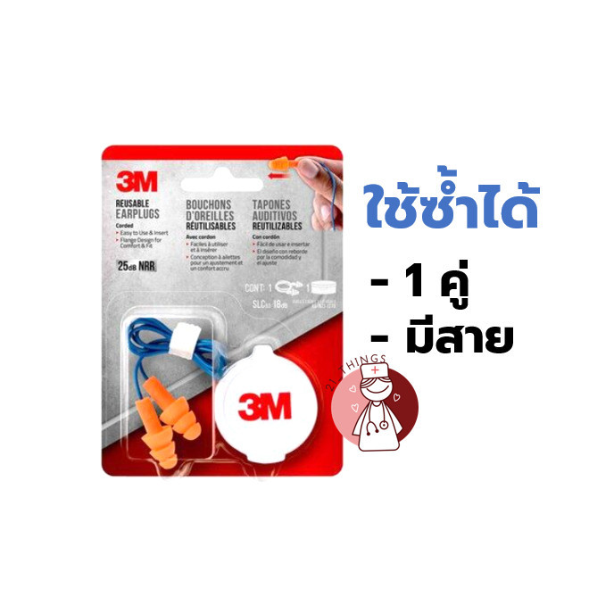 Earplugs 3M ที่อุดหู ลดเสียง เอียร์ปลั๊ก โฟมอุดหู กั้นเสียง Earplug มี 3 แบบ (ใช้ซ้ำได้1คู่ / ใช้แล้วทิ้ง1และ4คู่) ราคา ถูกที่สุด ดีลบีเคเค แกลเลอรีภาพที่ 2