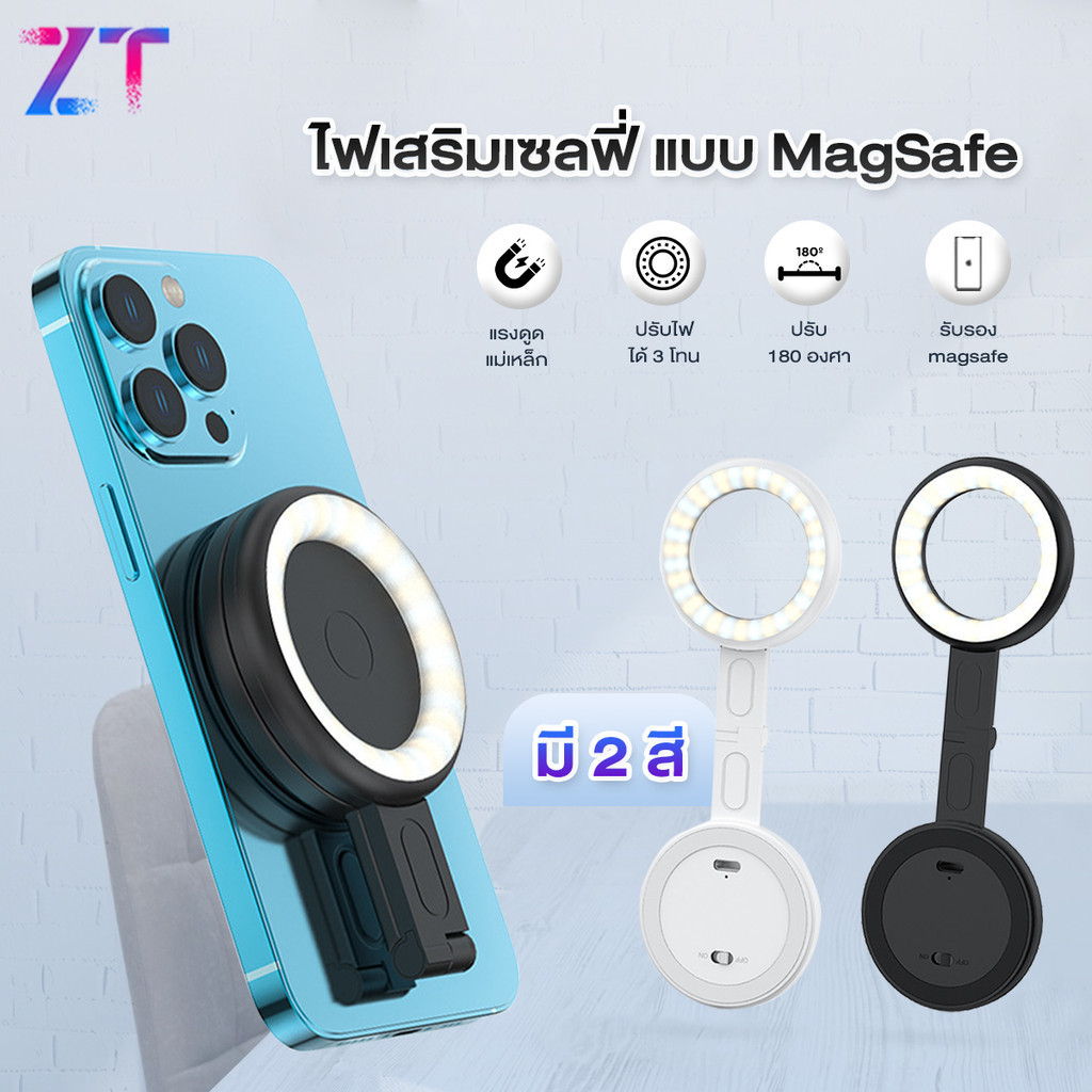 ไฟวงแหวนเซลฟี่ขนาดเล็กแบบพกพา Vlog Led ไฟเซลฟี่ MagSafe สำหรับสมาร์ทโฟน ปรับระดับความสว่างได้ถึง 6ระดับ