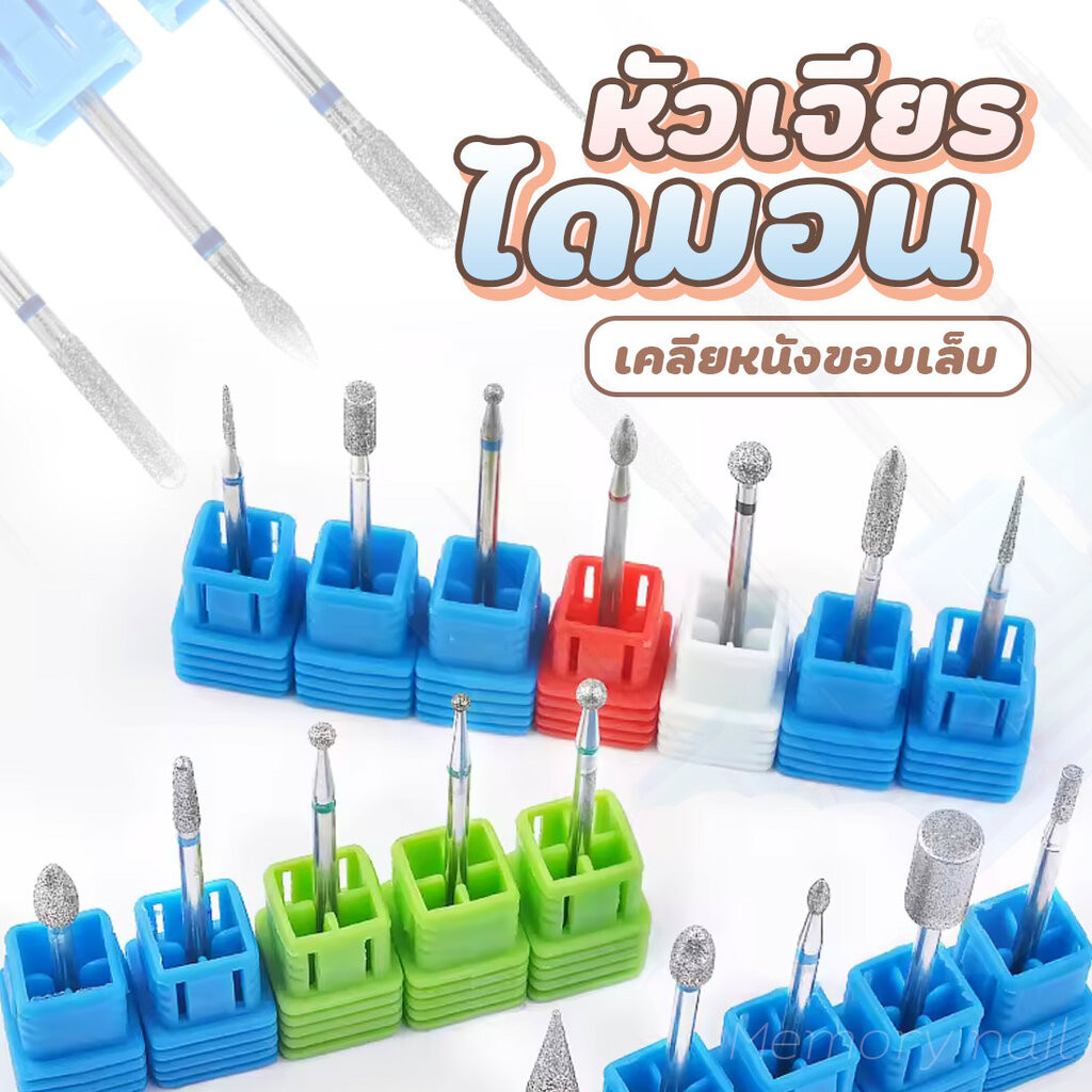 หัวเจียรไดมอน มาใหม่ (รหัสE) หัวเจียรหนัง คุณภาพดี สําหรับทําความสะอาดหนังกําพร้า ตกแต่งเล็บ อุปกรณ์ทำเล็บ