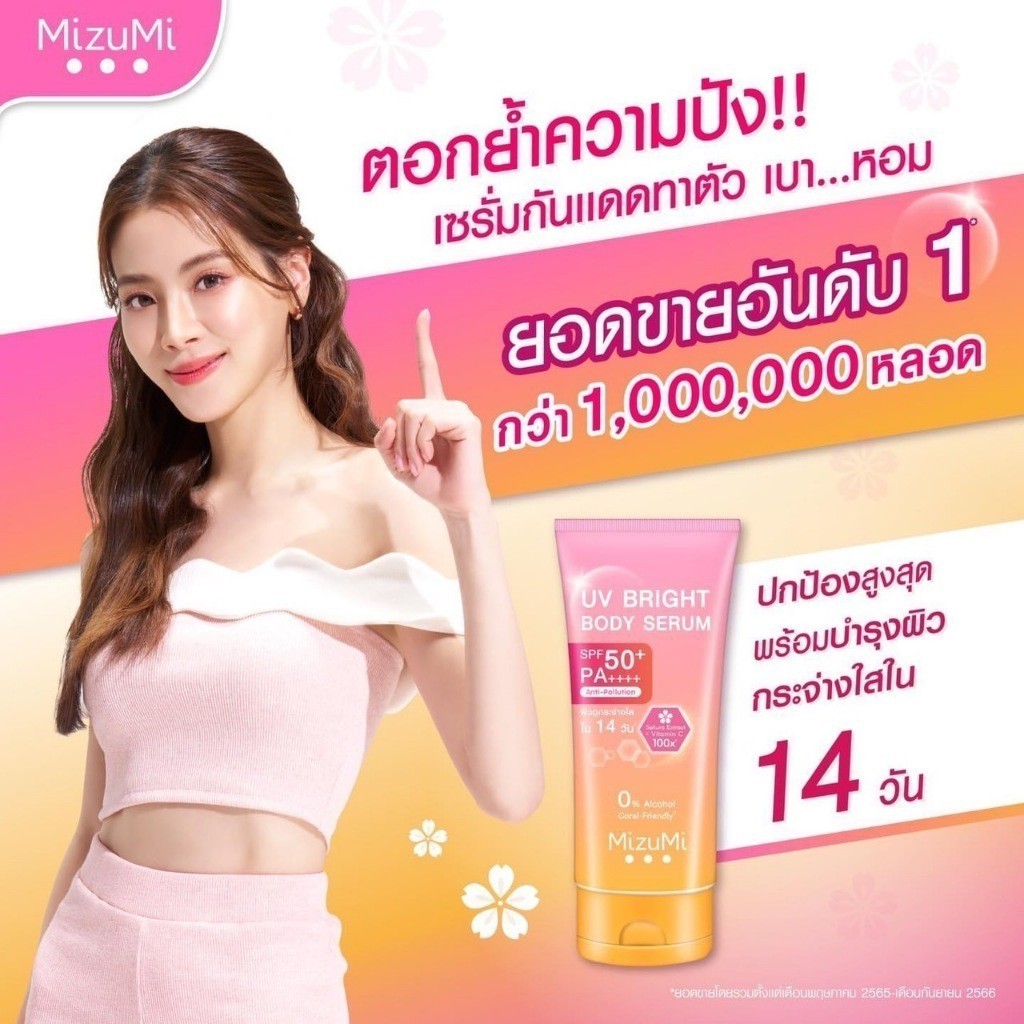 mizumi กันแดดทาตัวหลอด spf50+ pa++++