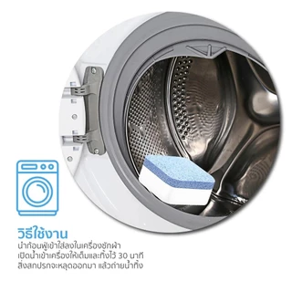 เม็ดฟู่(12เม็ด/1กล่องสูตรอัพเกรด)ทำความสะอาดเครื่องซักผ้า ล้างถังเครื่องซักผ้า ผลิตภัณฑ์ทำความสะอาด