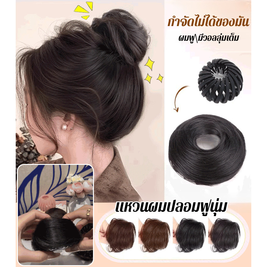 สมจริงไร้รอยต่อ วิกผมรัดทรงผมดังโงะ ห่วงวิกผมขี้เกียจ ขนนกรังนกปุย วิกผม ไม่เจ็บหนังศีรษะ วิกผมสําหรับผู้หญิง