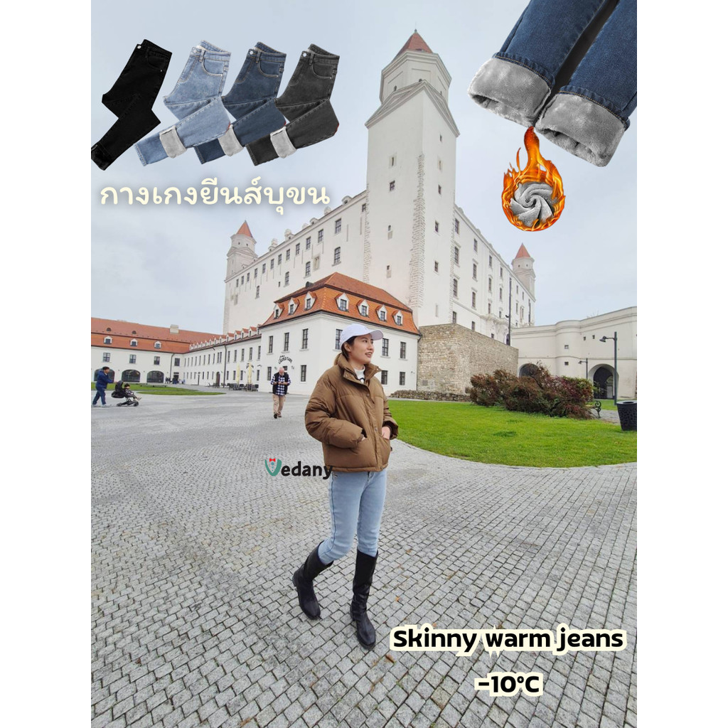 Skinny warm jeans กางเกงบุขนรุ่นผ้ายีนส์ยืด ใส่สบายไม่อึดอัด Ultra Warm อุ่นถึงติดลบ -10องศา VDN-Pants 930