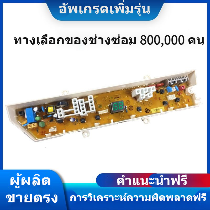 บอร์ดคอมพิวเตอร์สำหรับเครื่องซักผ้า Samsung รุ่น XQB50-Q85P/Q85B XQB60/70-Q85S/C85W