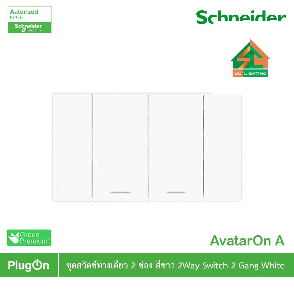 Schneider Electric สวิตช์ทางเดียว 2 ช่องประกอบสำเร็จรูปสีขาว | AvatarOn A | A7032F_WE