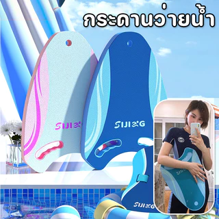 พร้อมแล้ว โฟมว่ายน้ำ EVA กระดานว่ายน้ำ แผ่นโฟมว่ายน้ำ ขนาดใหญ่ สำหรับเด็กและผู้ใหญ่ อุปกรณ์ว่ายน้ำ