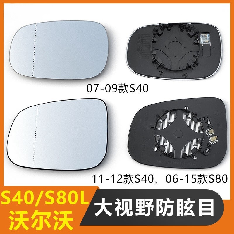 VOLVO S40 06-15 S80L เลนส์มองหลัง s80 เลนส์มองหลัง s40 เลนส์มองหลัง อะไหล่รถยนต์