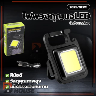 ไฟ LED ไฟLED ไฟฉาย ไฟพวงกุญแจLED 150mAh 3 โหมด ไฟฉาย ขนาดเล็ก พกพาสะดวก เหมาะสำหรับการตั้งแคมป์กลางแจ้ง