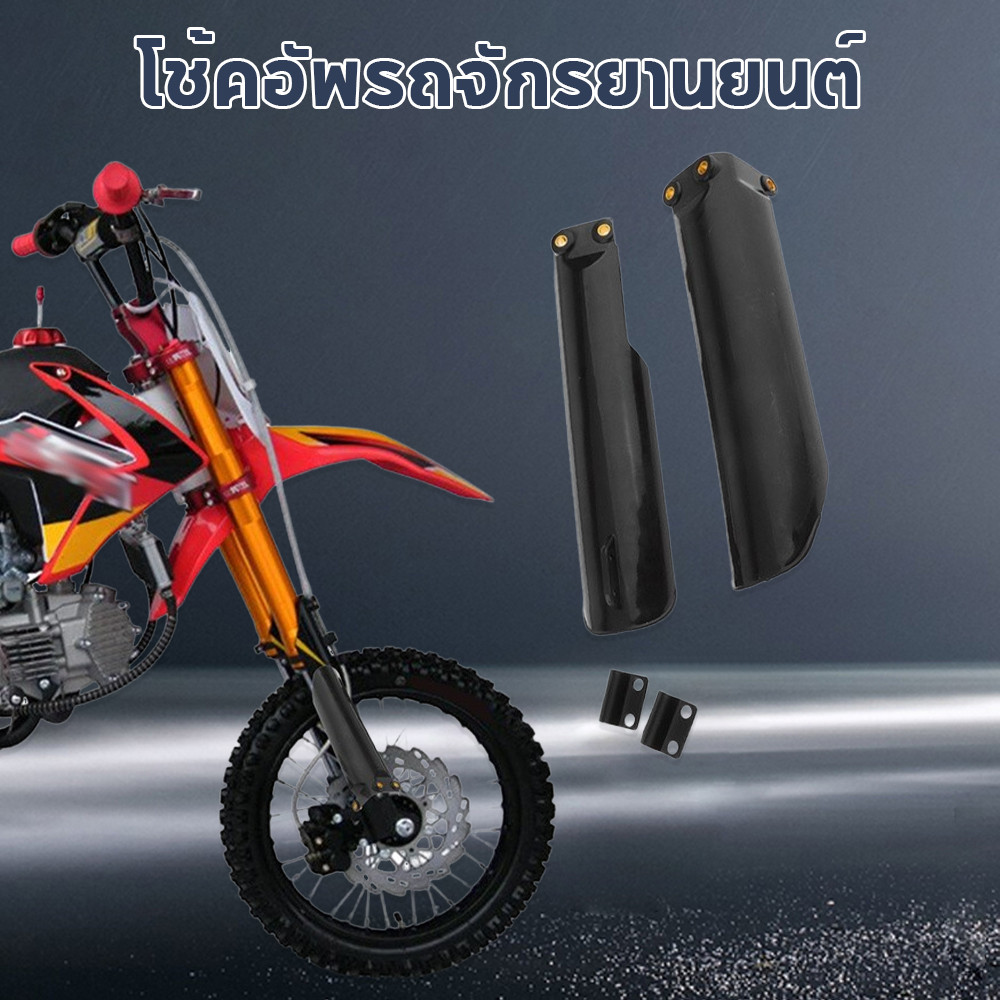 ซีซี 150 วิบาก 110 1 125 140 หน้า 160 ฝาครอบโช๊คอัพ พลาสติก สําหรับรถจักรยานยนต์ ซีซี ซีซี ซีซี คู่