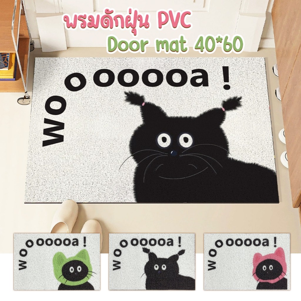 🐻𝗶𝗻𝘀   พรมดักฝุ่น PVC พรมเช็ดเท้า  พรมปูพื้นหน้าบ้าน 40*60cm  ยึดเกาะพื้นดี กันลื่น ทำความสะอาดง่าย
