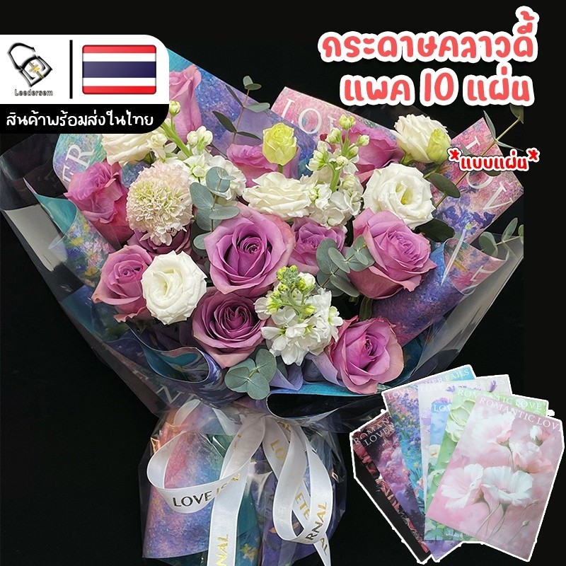 กระดาษคลาวดี้พิมพ์ลายดอกไม้สวยงาม กระดาษพิมลายทึบแสง สำหรับซับในช่อดอกไม้แลห่อช่อดอกไม้ 35*50ซม. แพค10แผ่น