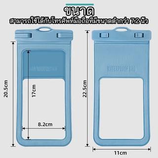 ซองกันน้ำซองใส่โทรศัพท์กันน้ำ Waterproof Phone Case โทรศัพท์มือถือ ขนาด 7.2 นิ้ว