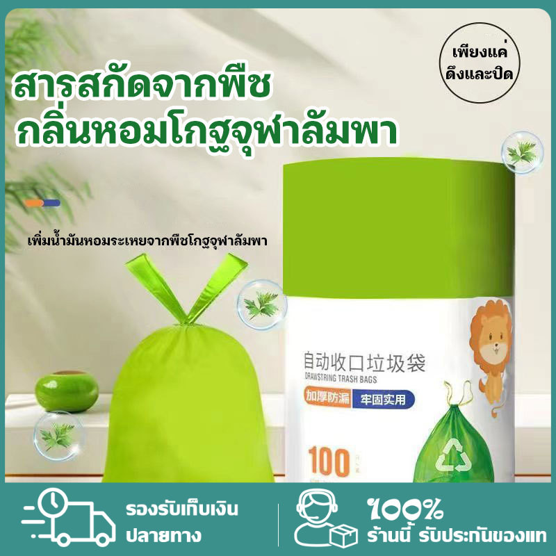 ถุงขยะ 45X50 cm ถุงขยะแบบม้วน มีเชือกในตัว ถุงขยะพลาสติก​ชุดละม้วนประหยัด