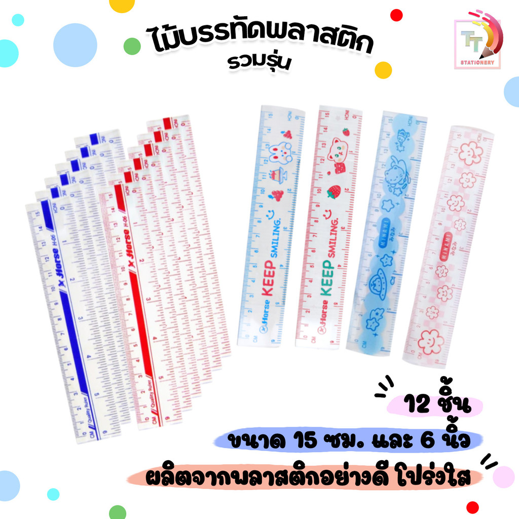 MINAMI (มินามิ) ไม้บรรทัดพลาสติก/   Horse ไม้บรรทัดพลาสติก ขนาด 6 นิ้ว ตราม้า รุ่น H-06  / ลายยิ้มแย้ม ( 12 ชิ้น ) คละสี
