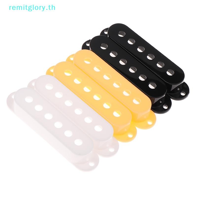 Remitglory 2 ชิ้น 48/50/52 มม.กีตาร์หลายสีพลาสติก Single Coil Pickup ครอบคลุมกีตาร์ไฟฟ้า Pickup ฝาปิด/ด้านบนกีตาร์อะไหล่ TH