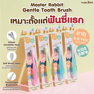 🛵ส่งด่วนทันทีตัดรอบ5โมงเย็น🛵แปรงสีฟันเด็ก Master Rabbit แบบคออ่อน ขนแปรงนุ่ม สำหรับเด็ก 0-3และ 3-6ปี