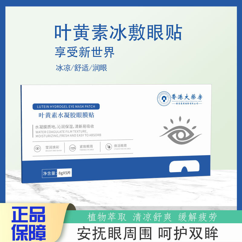 Lutein Hydrogel Eye Mask Patch Lutein Eye Patch Eye Mask Anthocyanin Eye Patch Mask Mask 25.3.9