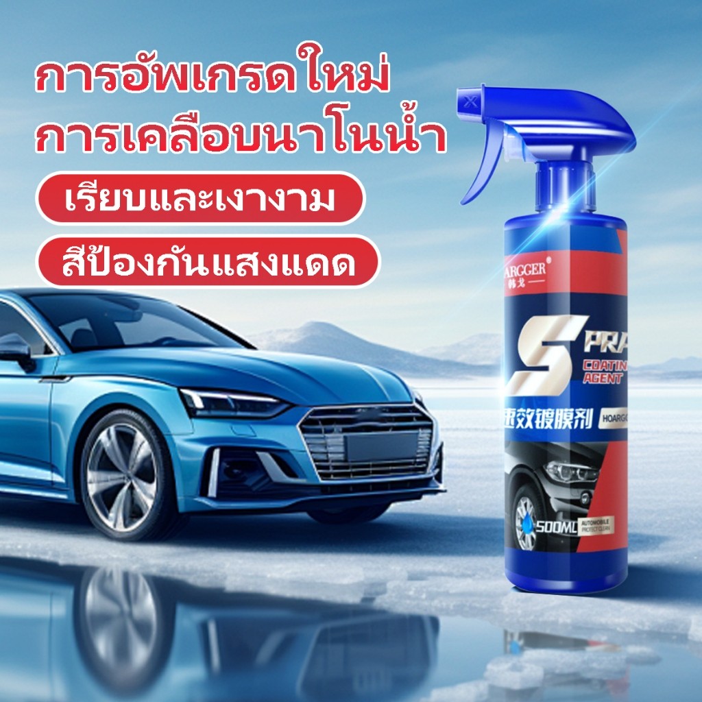น้ำยาเคลือบแก้วเงา รถจักร รังสี UV และ รอยขีดข่วน น้ำยาชุบนาโน สีรถ สเปรย์เคลือบแว๊กซ์ สากลสำหรับยานพาหนะ