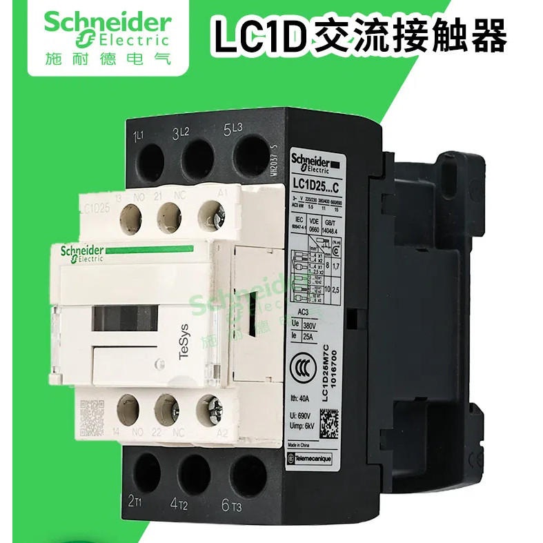 Schneider Schneider คอนแทคเตอร์ AC LC1D09 LC1D12 LC1D18 LC1D25 LC1D32 LC1D38 LC1D40