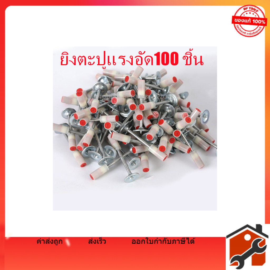 ดอกตะปู 100ชิ้น/ซอง ตะปูรุ่นมีรูแขวน ตะปูยึดท่อ 25มม แบ่งขาย 100 ชิ้นใช้คู่กับเครื่องยิงดอกตะปูแรงดันสูง