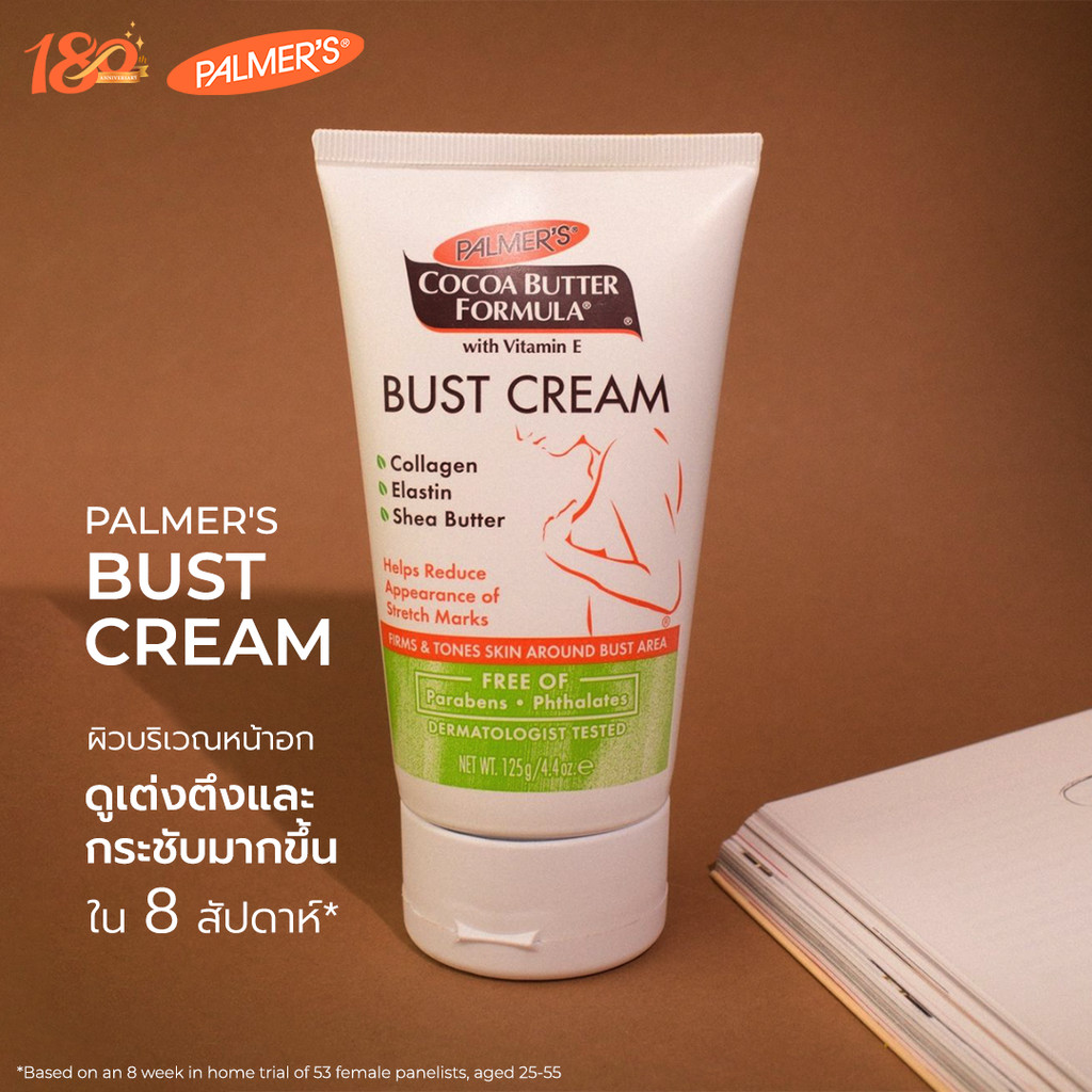 Palmer's Bust Cream 125ML โลชั่นมอยส์เจอร์ไรเซอร์ สำหรับทาหน้าอก สารสกัดจากโกโก้ ให้ความชุ่มชื้น เพิ่มความยืดหยุ่น
