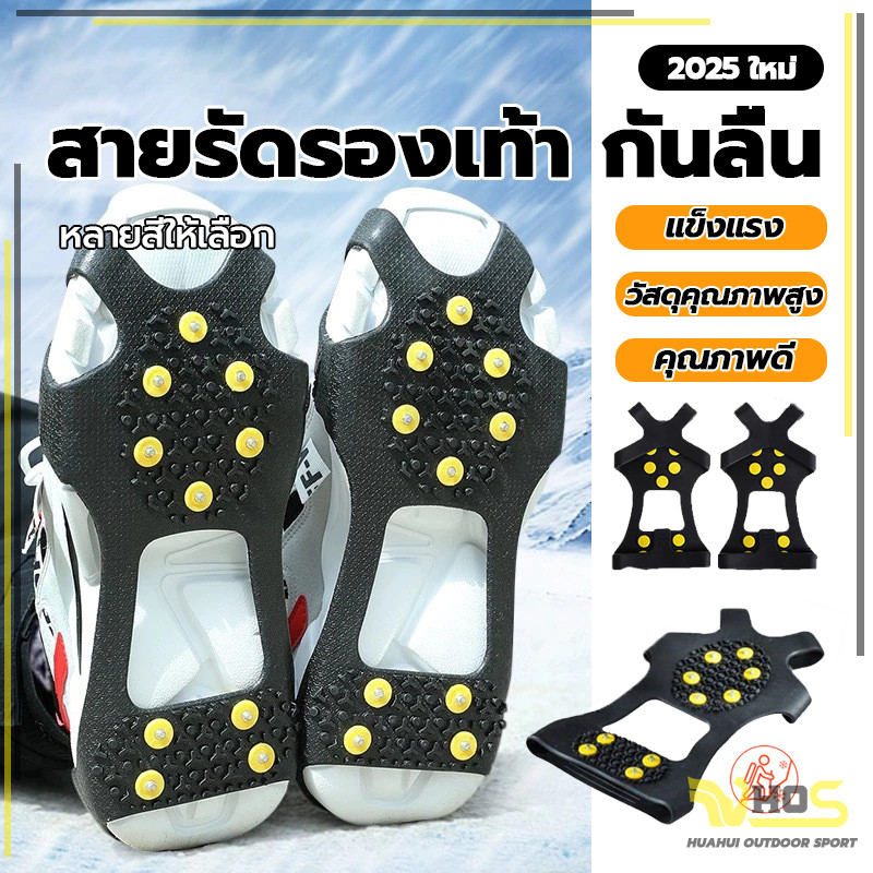 ไม่ขาดง่ายๆ ใส่กับรองเท้าได้ง่าย ทำให้เดินได้อย่างมั่นใจไม่ลื่น แผ่นสตั๊ดติดรองเท้าหมุดจิก10 หมุด