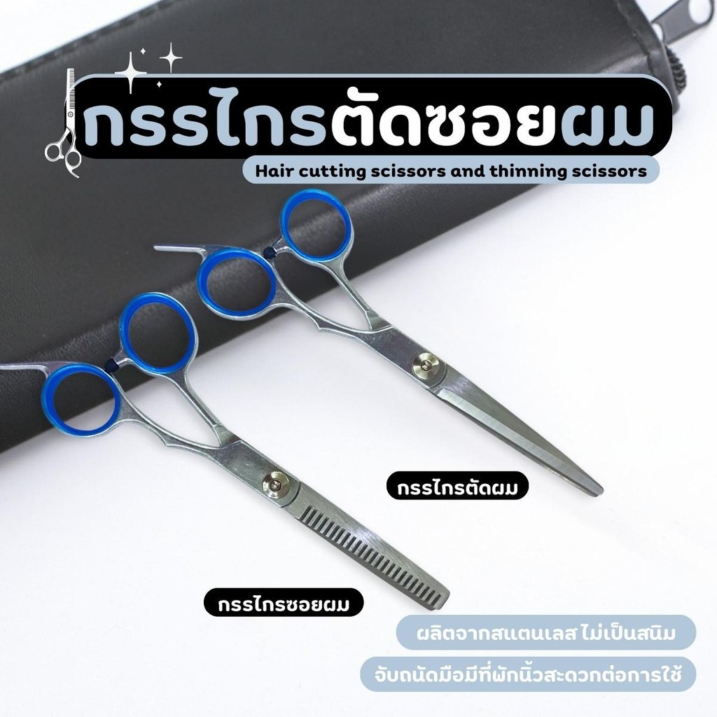 ชุดกรรไกรตัดผม กรรไกรซอยผม มืออาชีพ แบบฟันปลาสแตนเลส ไม่เป็นสนิม