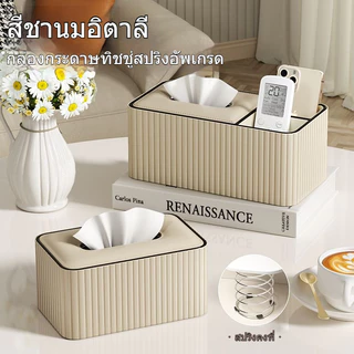 กล่องทิชชู่อเนกประสงค์ สำหรับห้องนั่งเล่น ดีไซน์หรูหรา ทันสมัย พร้อมที่เก็บรีโมทคอนโทรล
