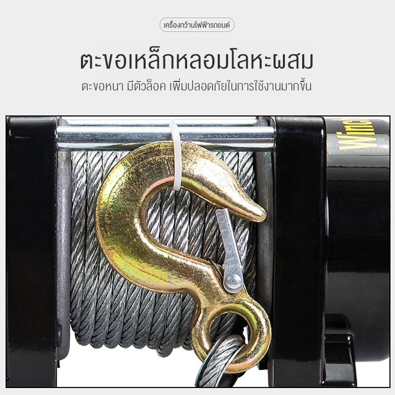 รอกไฟฟ้า12v แรงดึงแนวนอน 1814kg ส่วนใหญ่ใช้สำหรับรถ ใช้งานง่าย กันน้ำ กันน้ำมัน และทนทานมาก มอเตอร์ทองแดงบริ - รูปที่ 6