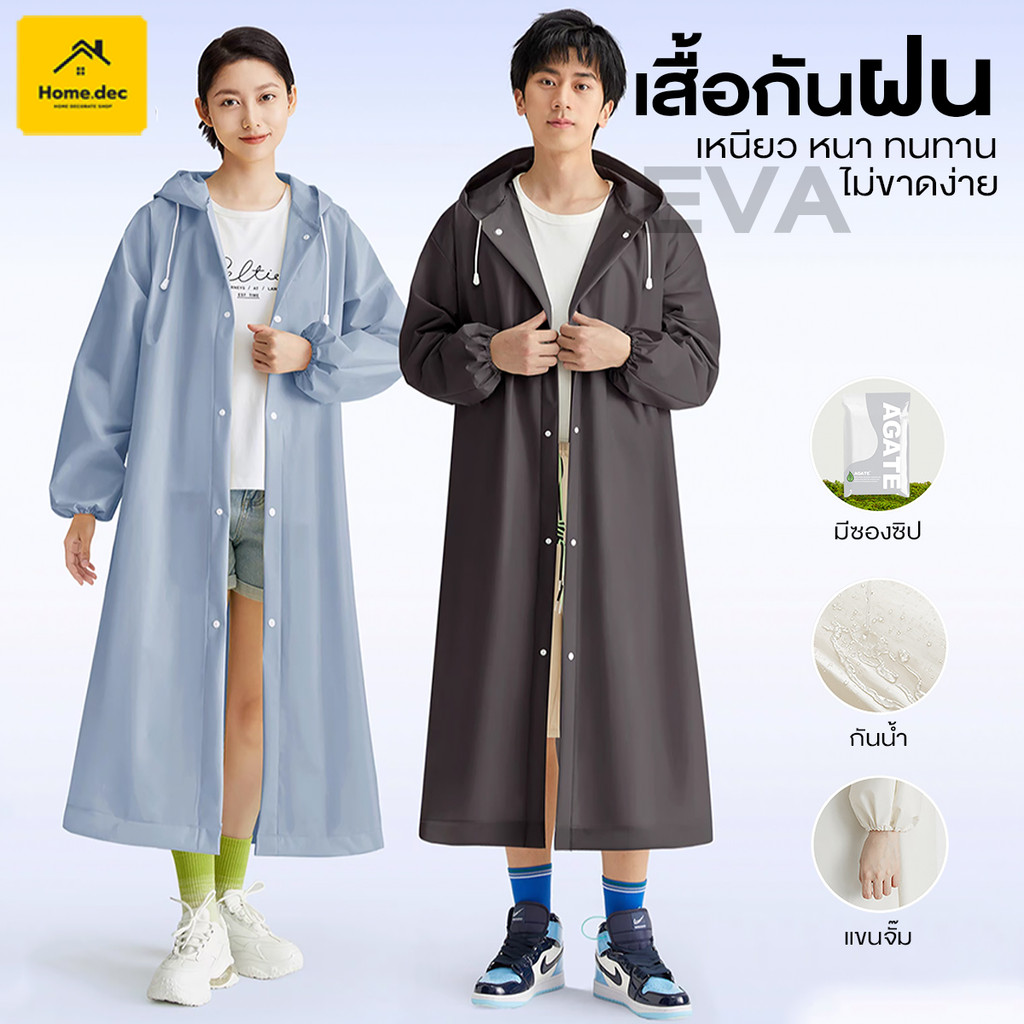 【Agate ของแท้】เสื้อกันฝน PEVA เสื้อกันฝน กันน้ำกันฝนกันฝุ่นได้ดี เป็นรายบุคคล น้ำหนักเบาพกพาสะดวก
