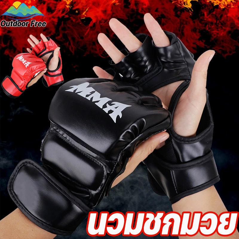 MMA นวมชกมวย รุ่นเด็ก/รุ่นผู้ใหญ่ นวมมนวมครึ่งนิ้ว ฟองน้ำหนา ฝึกซ้อมมวย อุปกรณ์ชกมวย (1 คู่)