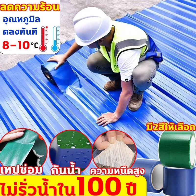 ✅ทนทาน100ปี✅ เทปกันน้ำซึม เทปซ่อมผ้าใบกันน้ำ กาวกันน้ํา เทปกันน้ํา เทปซ่อม ท์กาวสูงกันน้ํากันแดดกันน้ำ เทปกันรั่ว