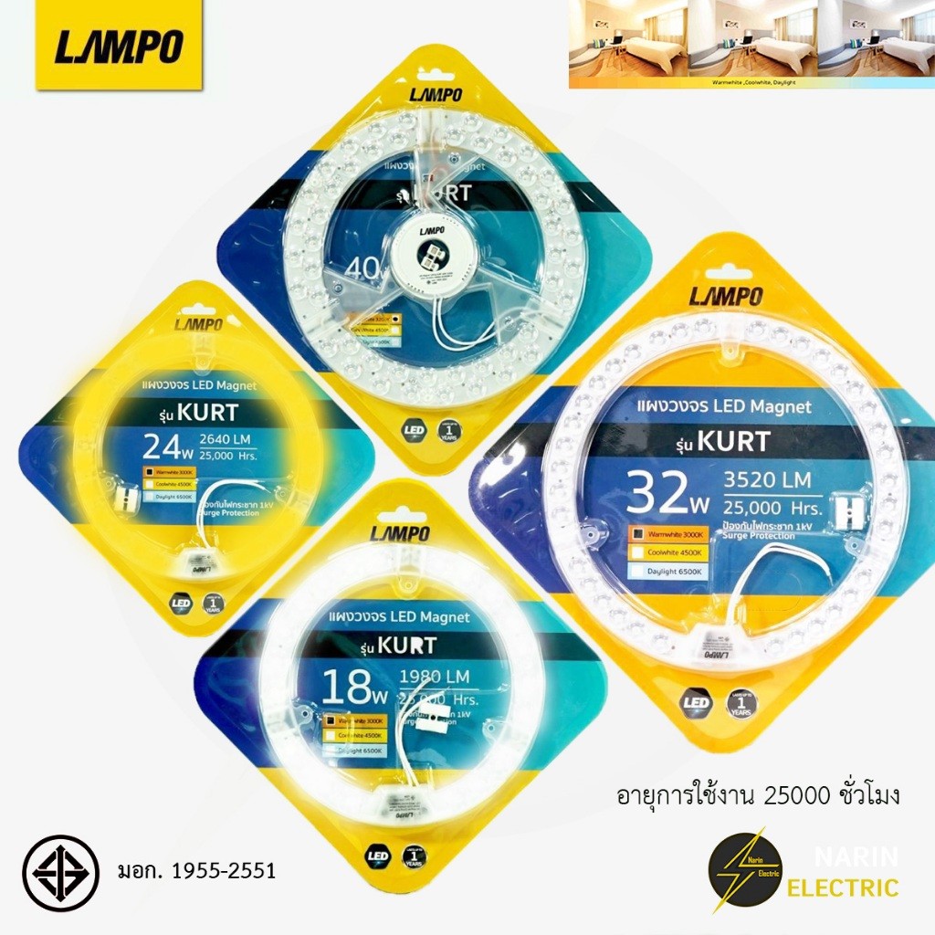 (ราคาล้างสต็อก) หลอดไฟกลมเพดาน LED 18W/24W/32W/40W Lampo รุ่น KURT ใช้แทนหลอดฟูลออเรสเซ็นกลมได้ สว่างนาน มีมอก.