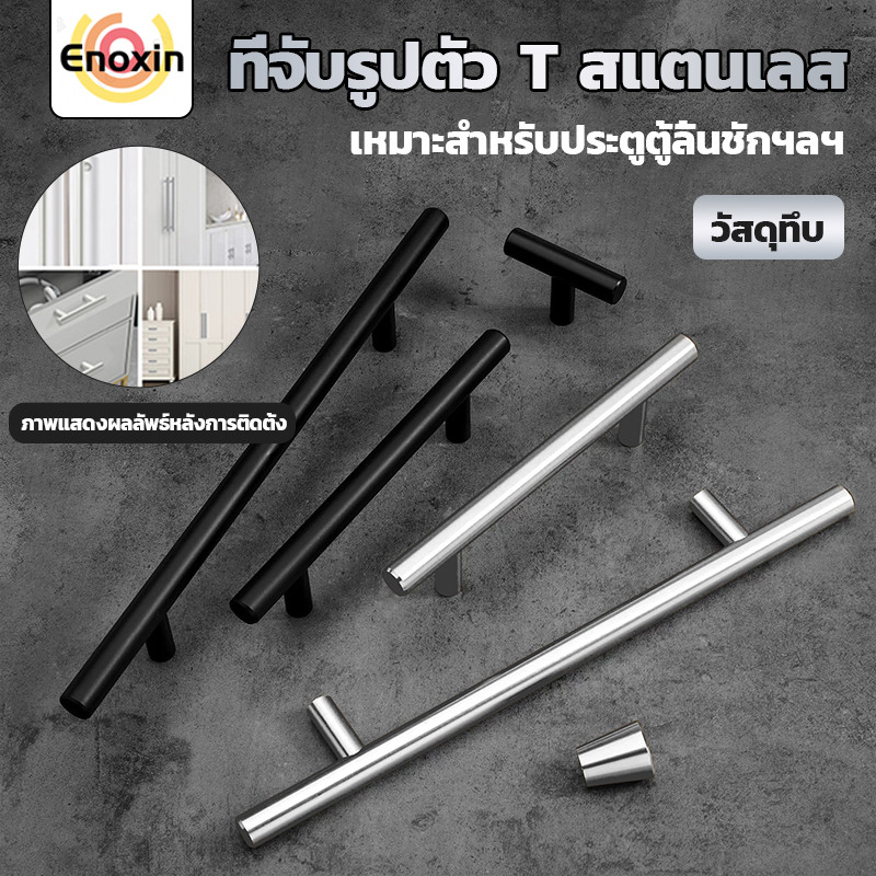 มือจับตู้ เงิน/สีดำ ลูกบิดลิ้นชักแบบโมเดิร์น ตู้รองเท้าอะลูมิเนียม ที่จับตู้ครัวสไตล์มินิมอล ที่จับประตูรูปตัวTที่ทันสมั