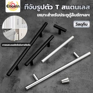มือจับตู้ เงิน/สีดำ ลูกบิดลิ้นชักแบบโมเดิร์น ตู้รองเท้าอะลูมิเนียม ที่จับตู้ครัวสไตล์มินิมอล ที่จับประตูรูปตัวTที่ทันสมั