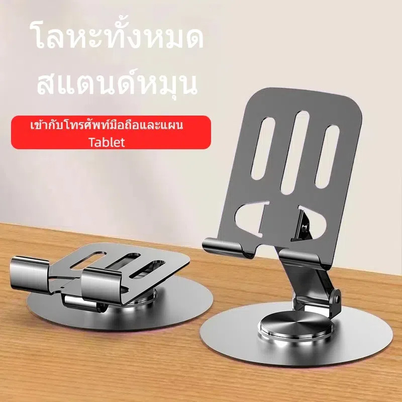 โซ่รองมือถือ Lazypods สำหรับโต๊ะ หมุนได้ สำหรับคนขี้เกียจ ใช้ได้กับทั้งมือถือ แท็บเล็
