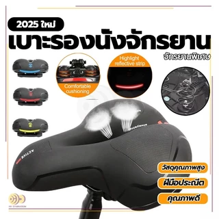 อานจักรยานเสือภ เบาะจักรยานหนานุ่ม พร้อมแถบสะท้อนแสง เบาะรองนั่งเมมโมรี่โฟมแบบนุ่ม สามารถกระจายความร้อน