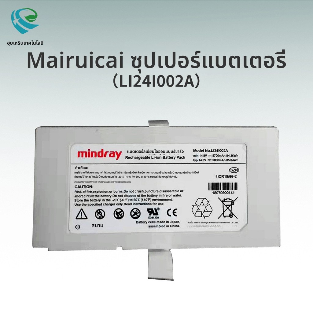 ระบบอัลตราซาวนด์สี Mindray M8 M9 TE7 ของแท้ แบตเตอรี่เครื่องช่วยหายใจ SV300 LI24I002A