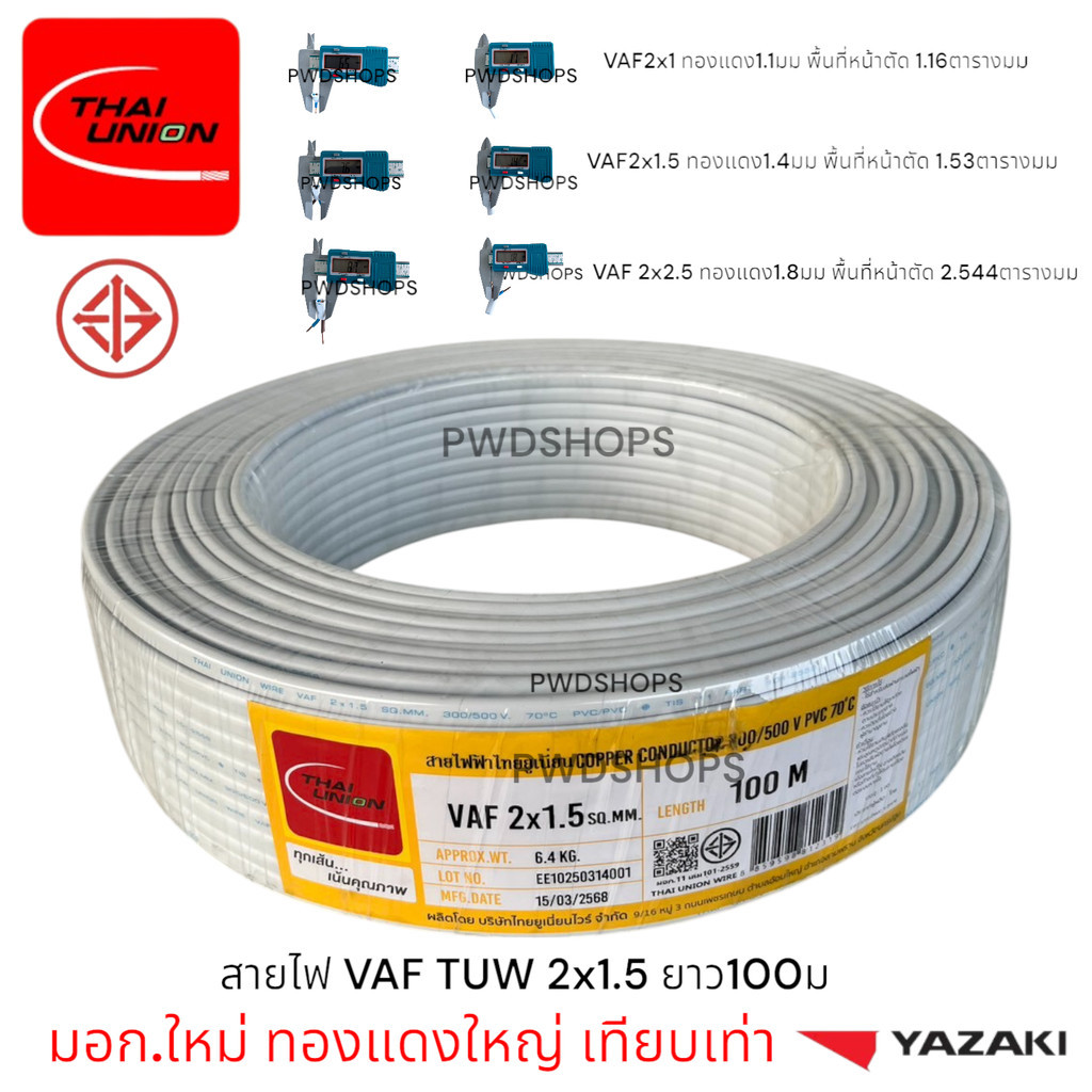 Thaiunion สายไฟ VAF 2x1/1.5/2.5 ยาว50หรือ100เมตร มอก.ใหม่ สายคู่ สายไฟฟ้า สายไฟปลั๊ก สายไฟสวิตซ์ สายไฟแข็ง - รูปที่ 3