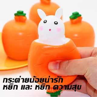 แครอทกระต่ายบีบของเล่นเด็กรูปร่างสัตว์บีบถ้วยคลายของเล่น-Tha…