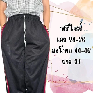 กางเกงวอร์มขาปล่อย รุ่นแถบเดี่ยว กระเป๋าล้วงสองข้าง สวมใส่สบาย เนื้อผ้าไม่คัน