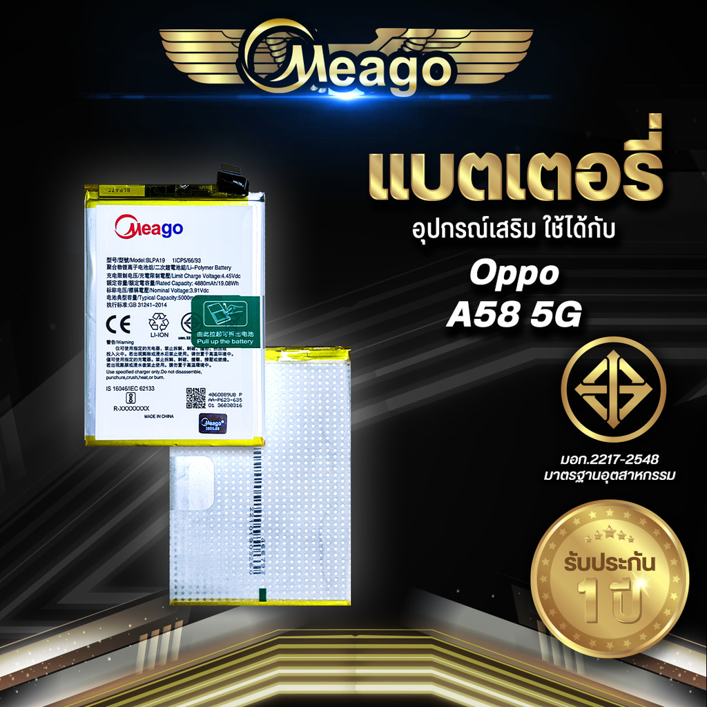 Meago แบตเตอรี่ Oppo A58 5G / BLPA19 แบตMeagoแท้100% สินค้ามีรับประกัน 1ปี