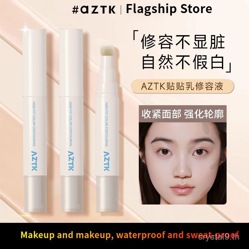 ปากกาคอนซีลเลอร์ AZTK ช่วยให้รอยน้ำตาสว่างขึ้น ปกปิดจุดด่างดำ รอยสิว ให้ความชุ่มชื้น และสะดวกสบายเป็
