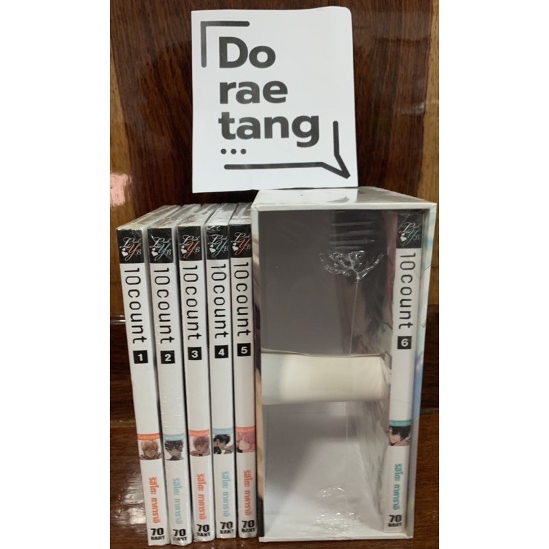 ส่งด่วนโค้ดคุ้ม✅ Boxset 10 Count (เท็น เคาท์ ten count) พร้อมหนังสือเล่ม 1-6 มือ 1 ในซีล -Doraetang